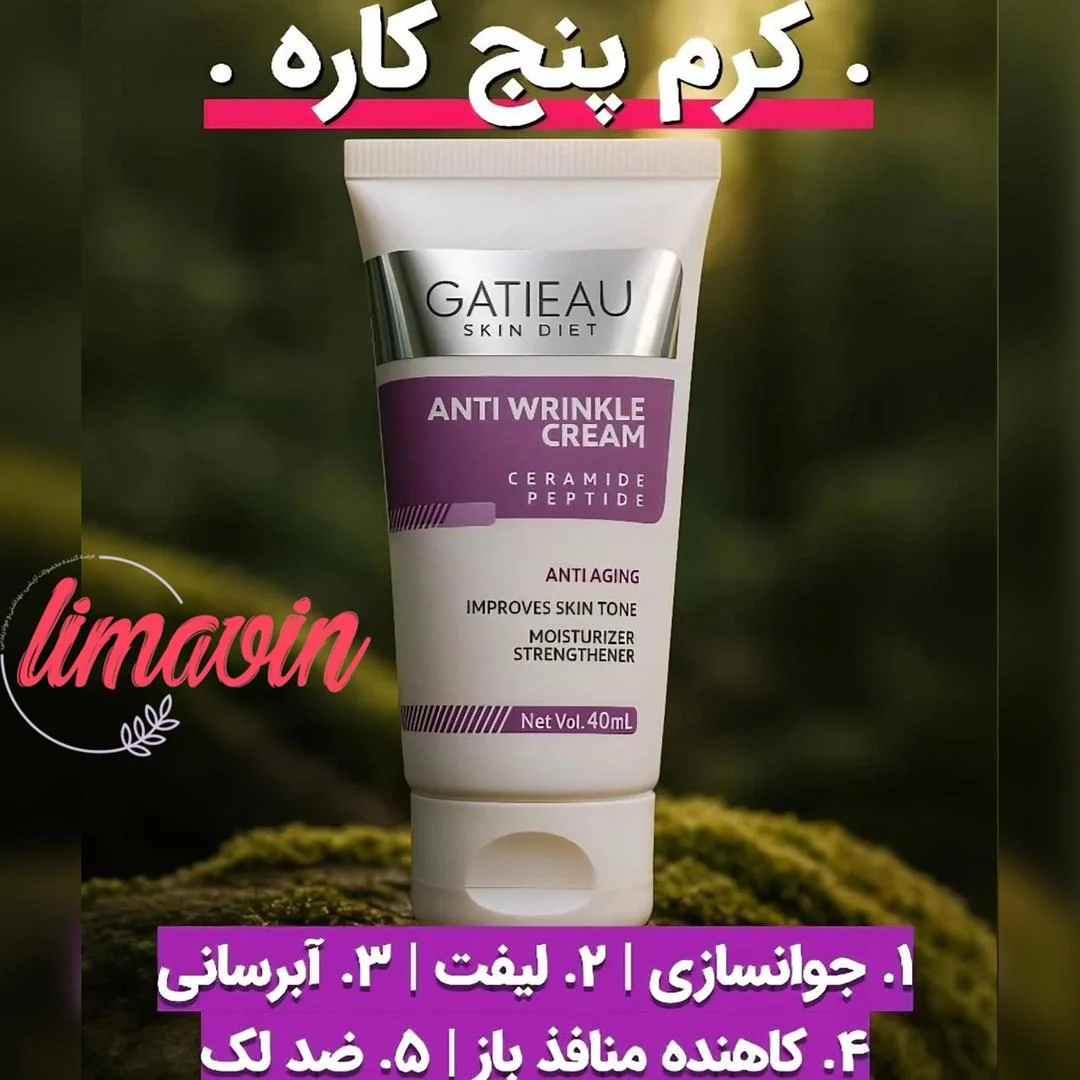 کرم بوتاکس 5 کاره گاتیو