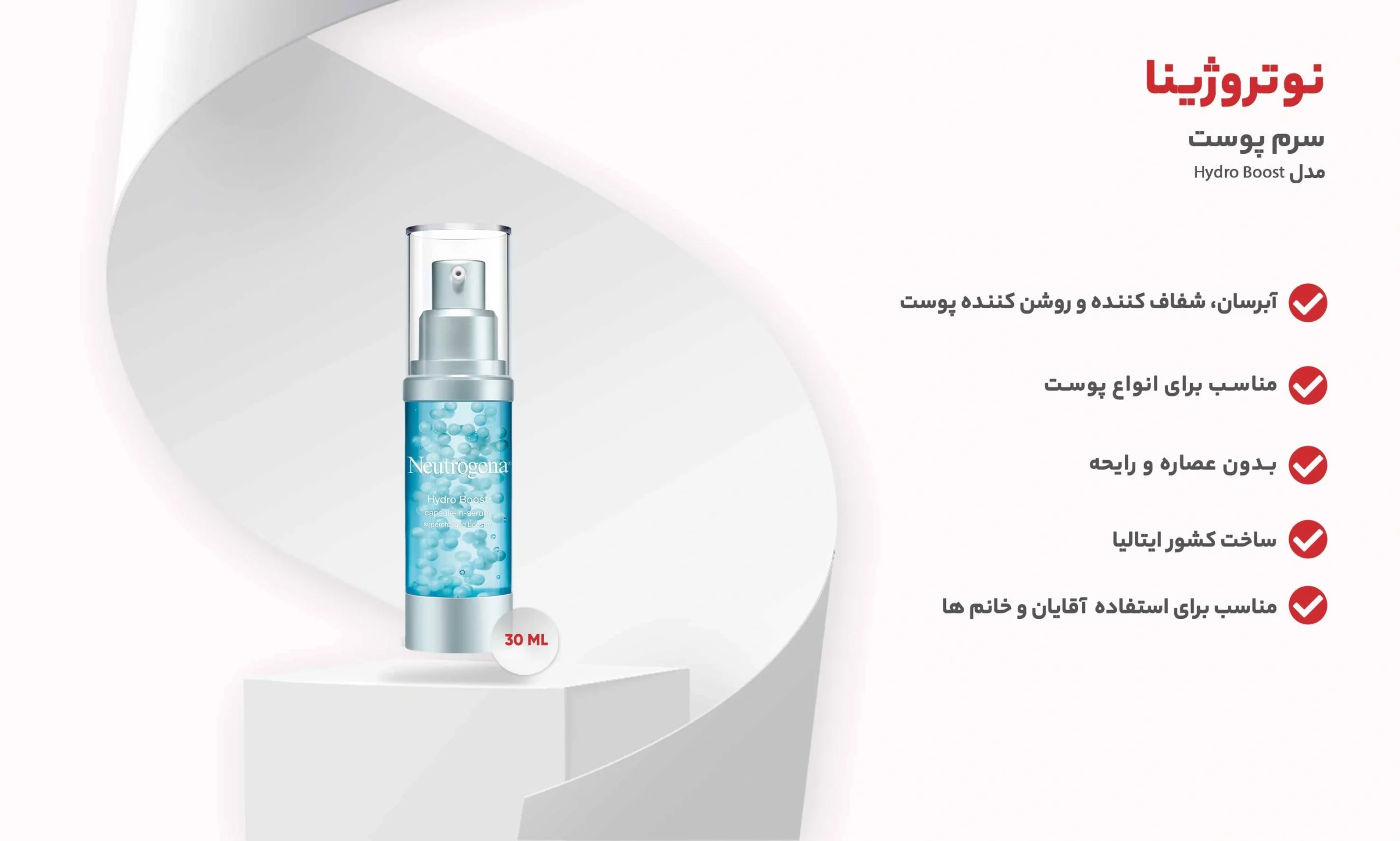 سرم آبرسان و روشن کننده کپسولی نوتروژینا