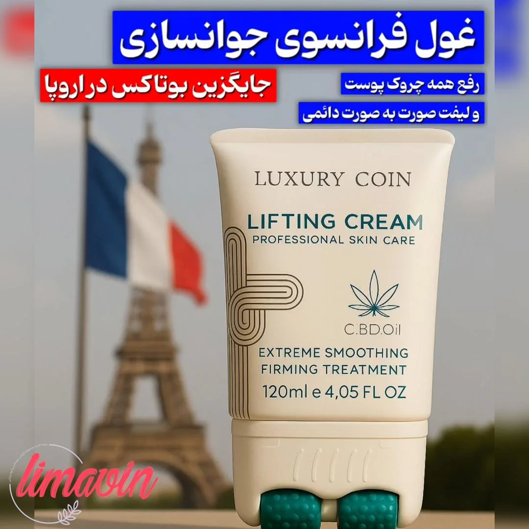 کرم ضدچروک بیومیمتیک لاکچری کوین