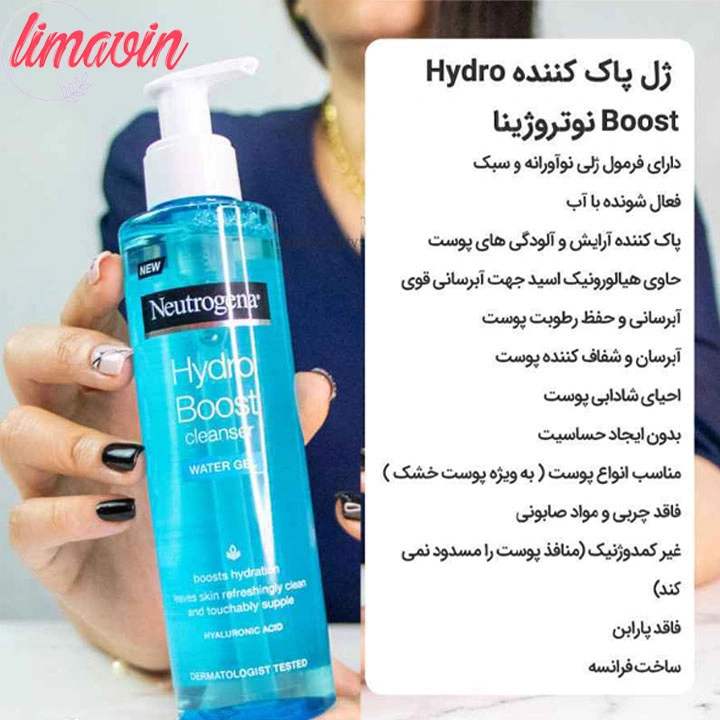 ژل شستشو صورت نوتروژینا مدل hydro boost
