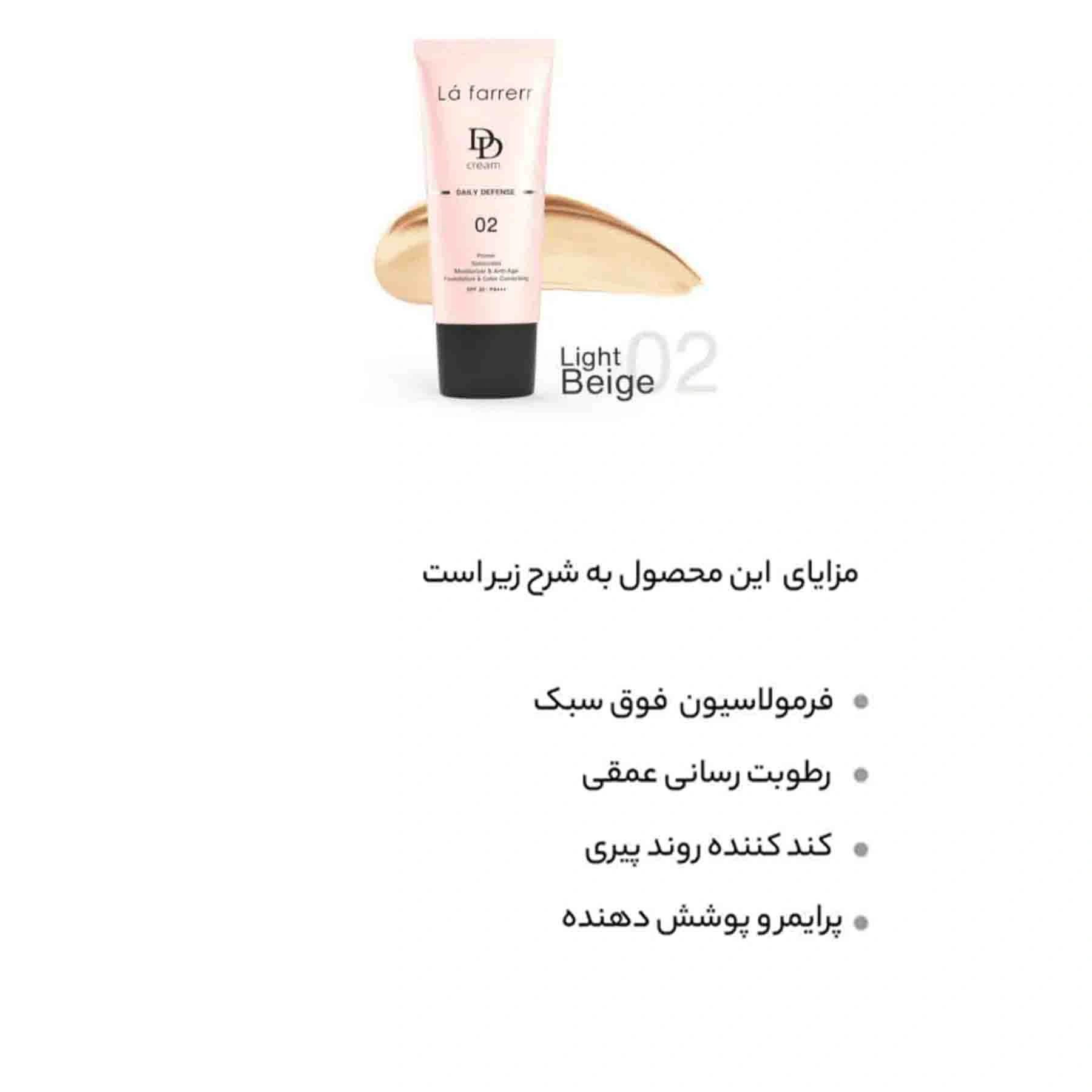 دی دی کرم رنگی لافارر SPF 30 02 انواع پوست