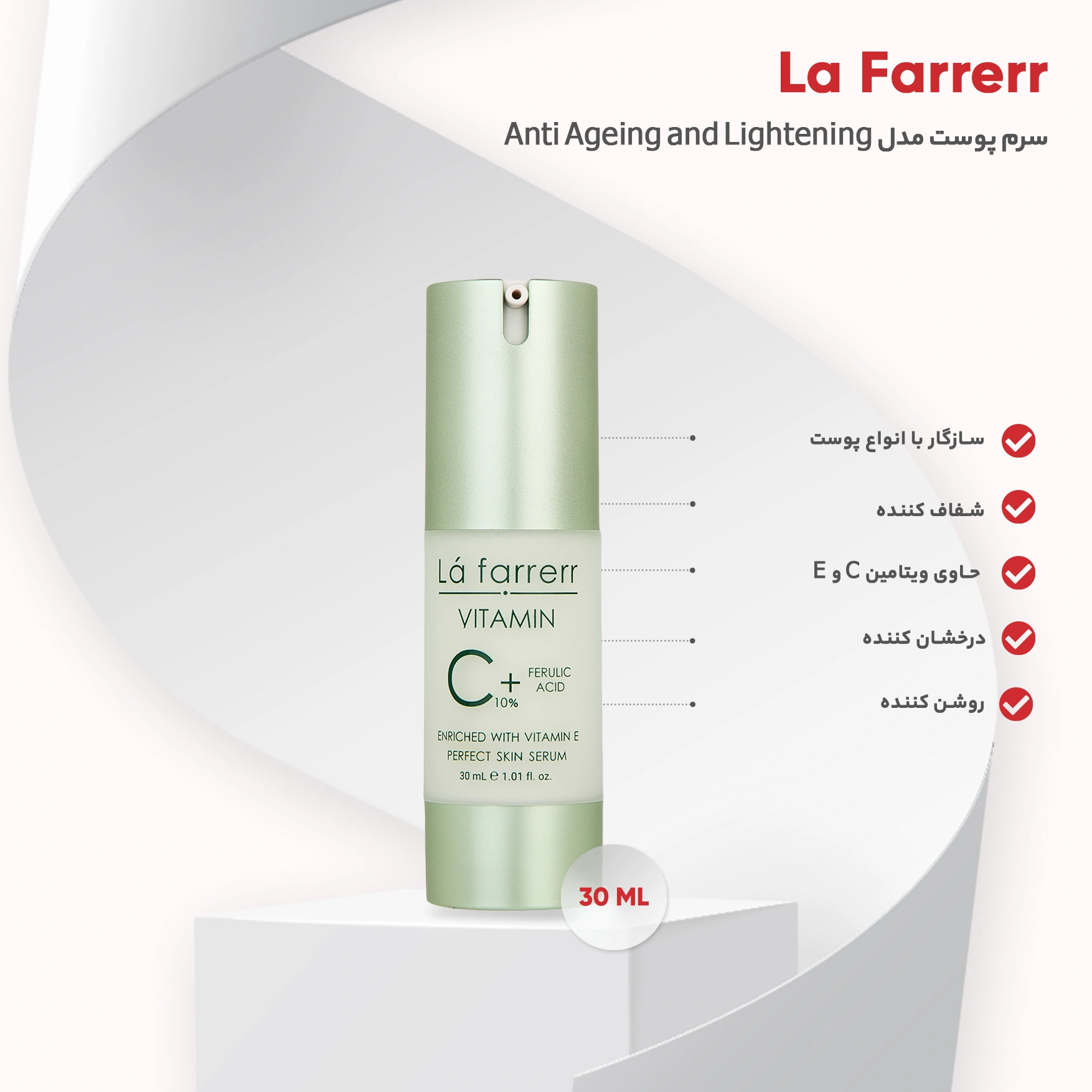 سرم ضد چروک و روشن کننده لافارر مدل Ferulic Acid