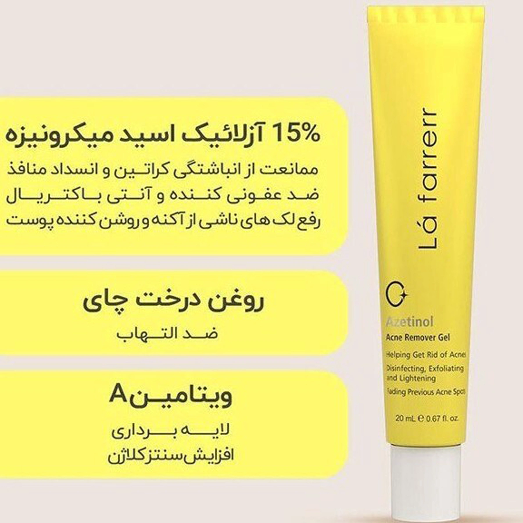 ژل ضد آکنه لافارر مدل آزتینول مناسب انواع پوست حجم 20 میلی لیتر - Image 5
