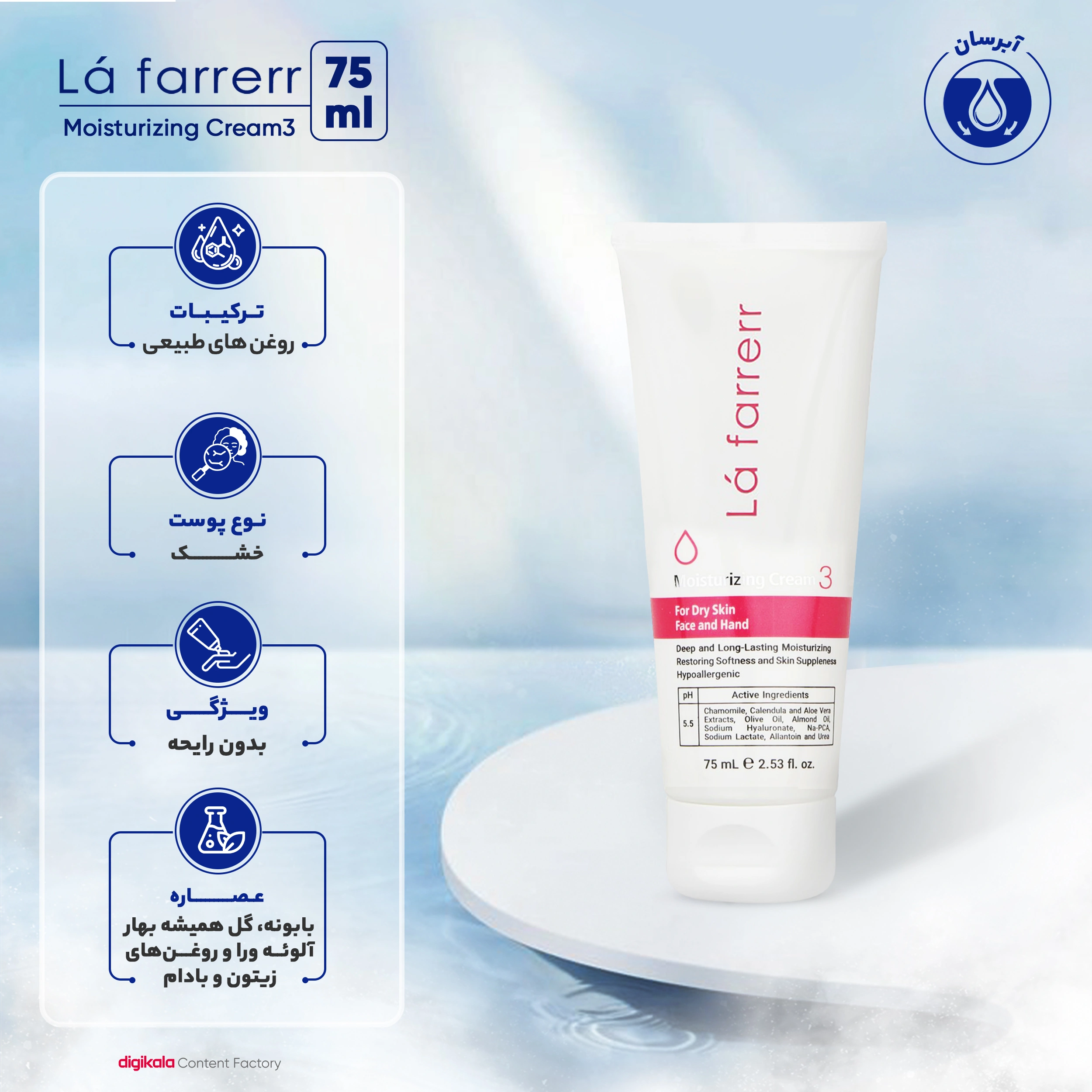 کرم مرطوب کننده و آبرسان دست و صورت لافارر پوست خشک