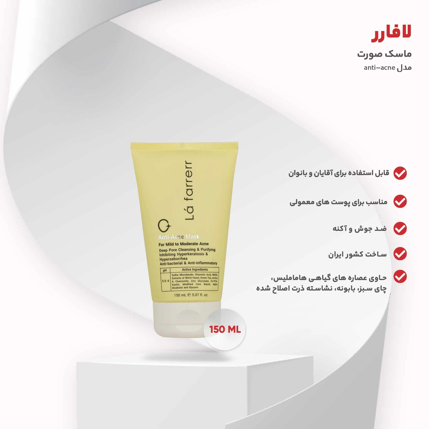 ماسک صورت لافارر ضد آکنه پوست مستعد آکنه