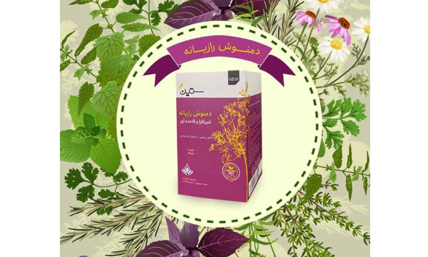 ساشه دمنوش رازیانه ویژه بانوان دکتر بیز