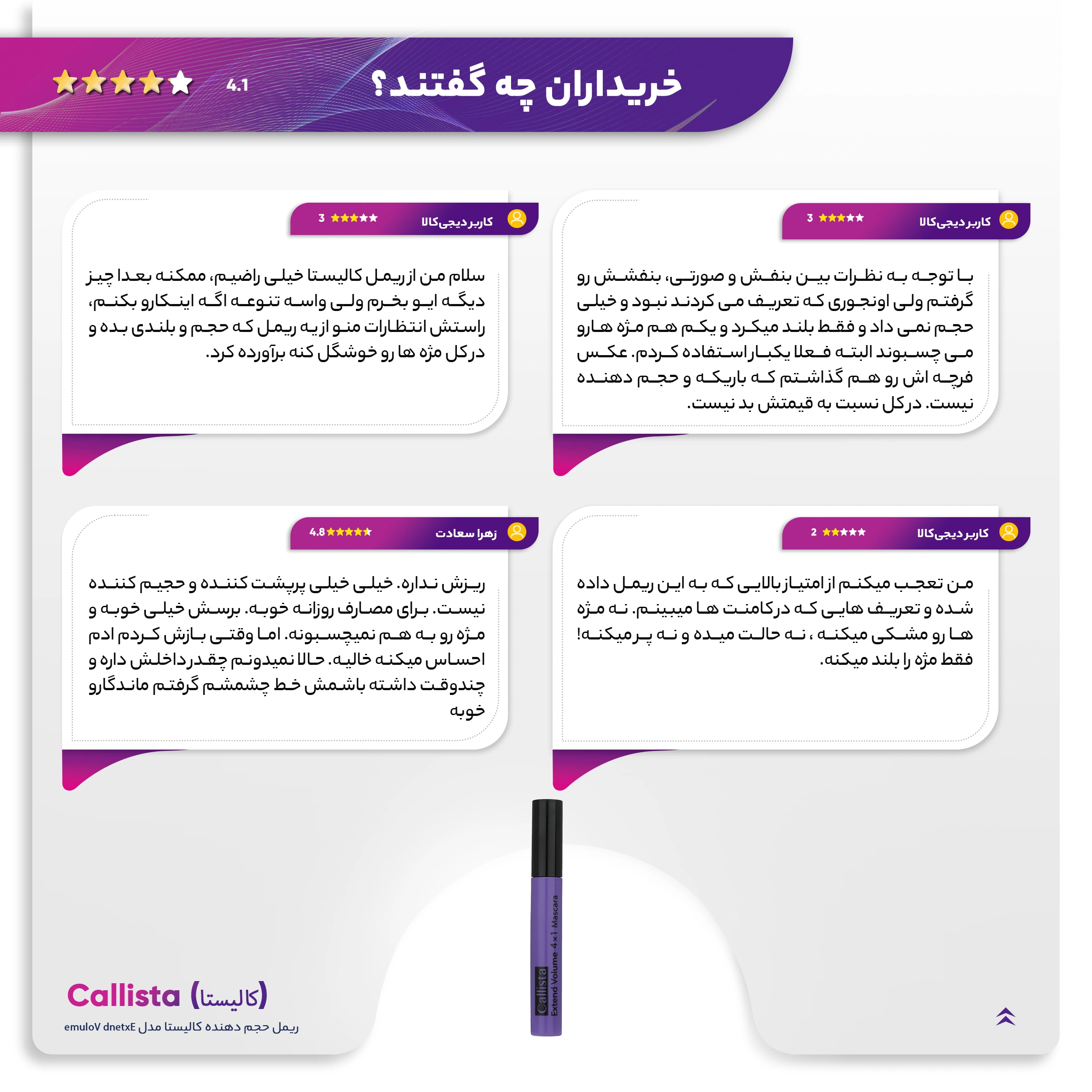 ریمل حجم دهنده کالیستا مدل Extend Volume