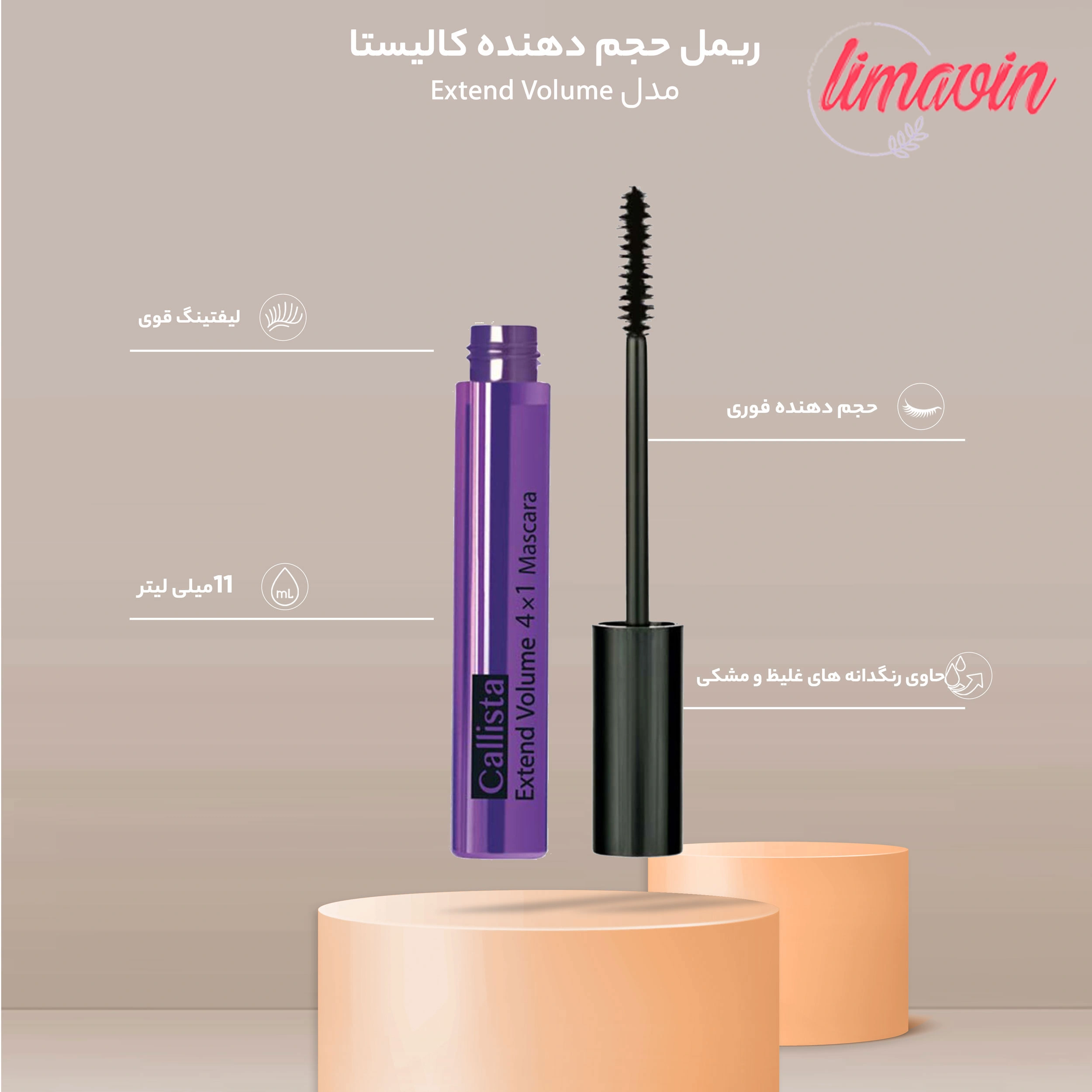 ریمل حجم دهنده کالیستا مدل Extend Volume