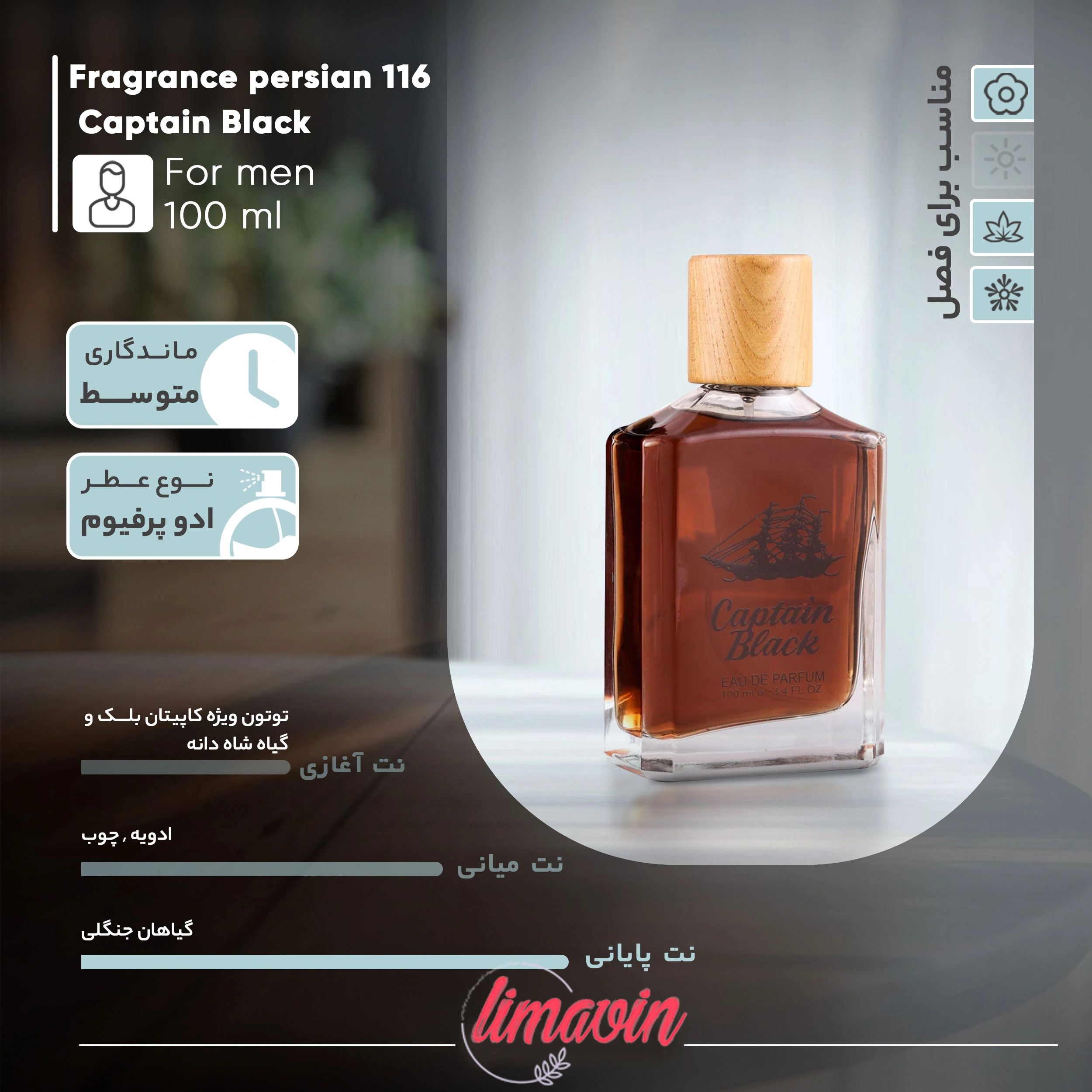 پرفیوم مردانه فراگرنس پرشیا 116 مدل کاپیتان بلک حجم 100 میلیلیتر