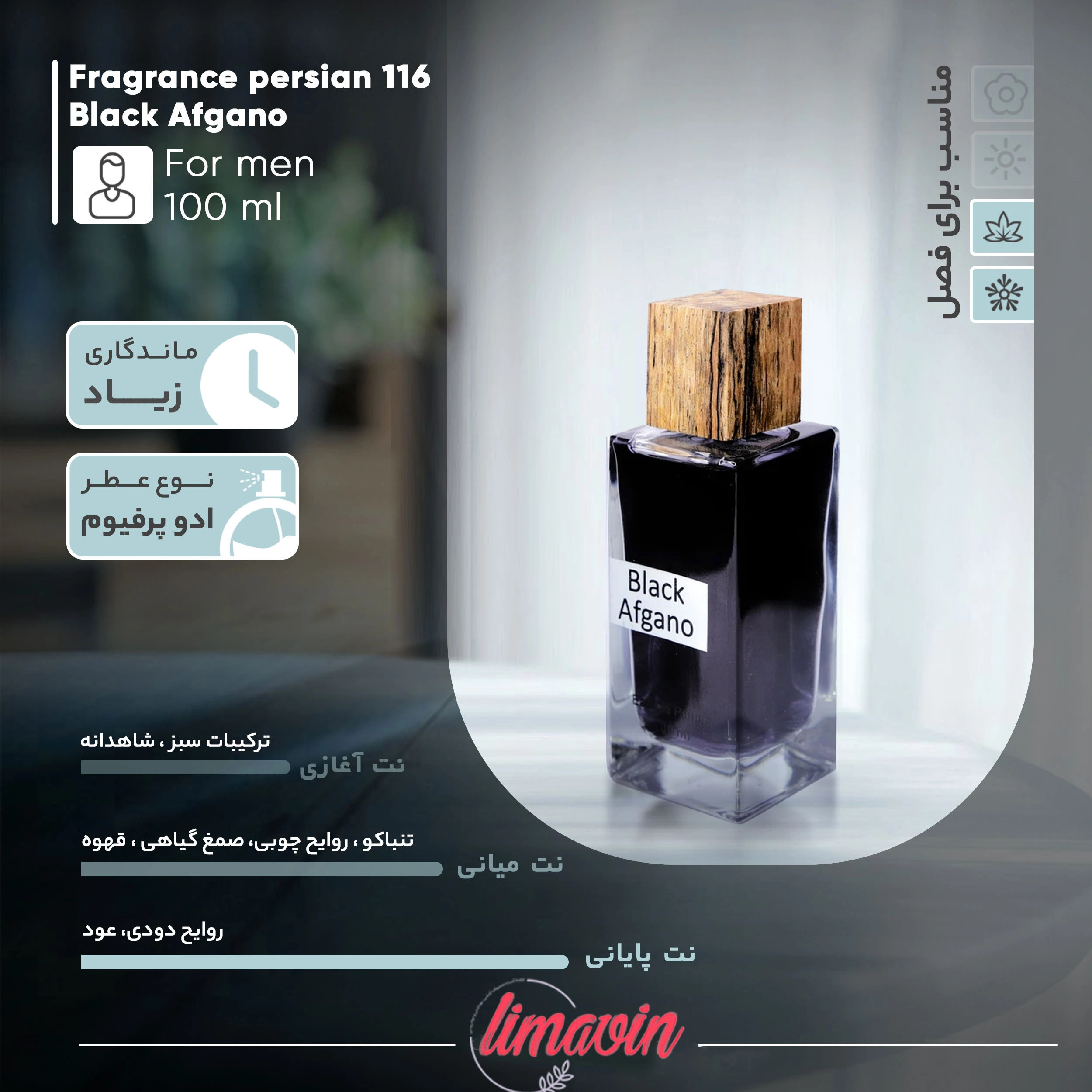 ادوپرفیوم مردانه فراگرنس پرشیا 116، مدل بلک افغان با حجم 100 میلیلیتر
