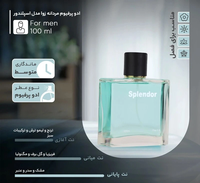ادو پرفیوم مردانه زوا مدل اسپلندور حجم 100 میلی لیتر