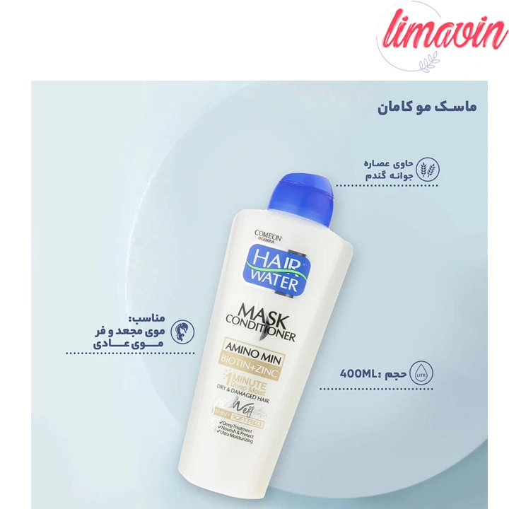 ماسک مو کامان مدل Amino حجم 400 میلی لیتر