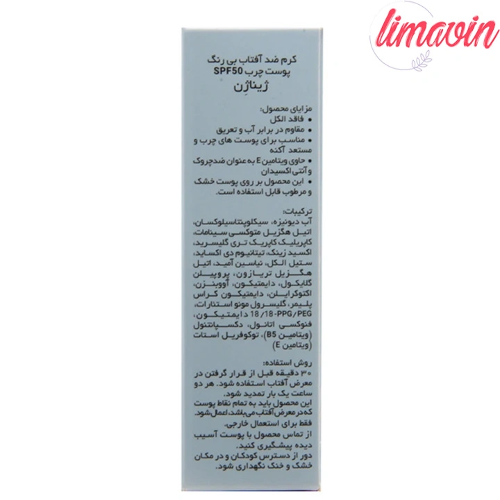 کرم ضدآفتاب ژیناژن مدل فیوژن لیکوئید، حجم 50 میلیلیتر - Image 3