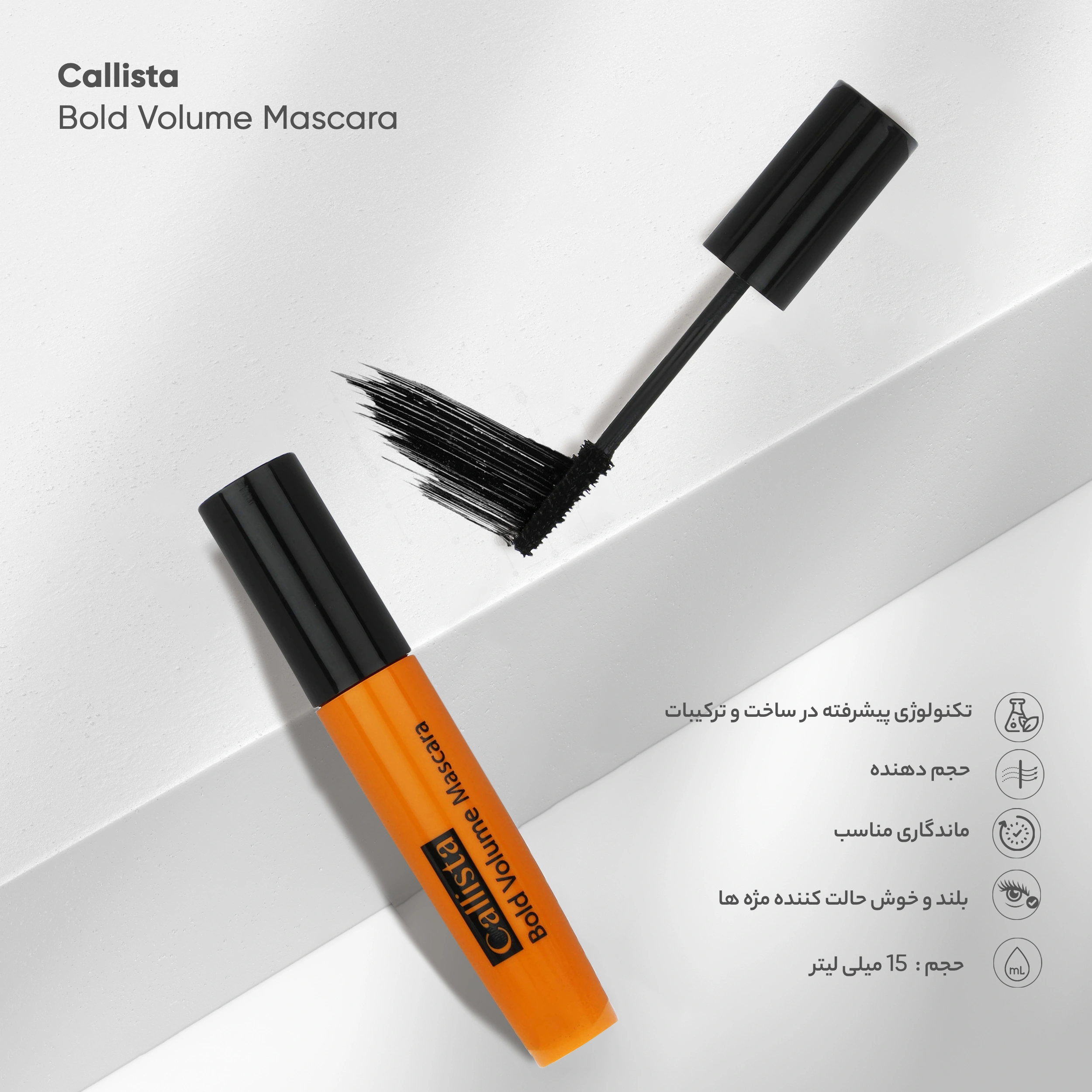 ریمل حجم دهنده کالیستا مدل Bold Volume حجم 15