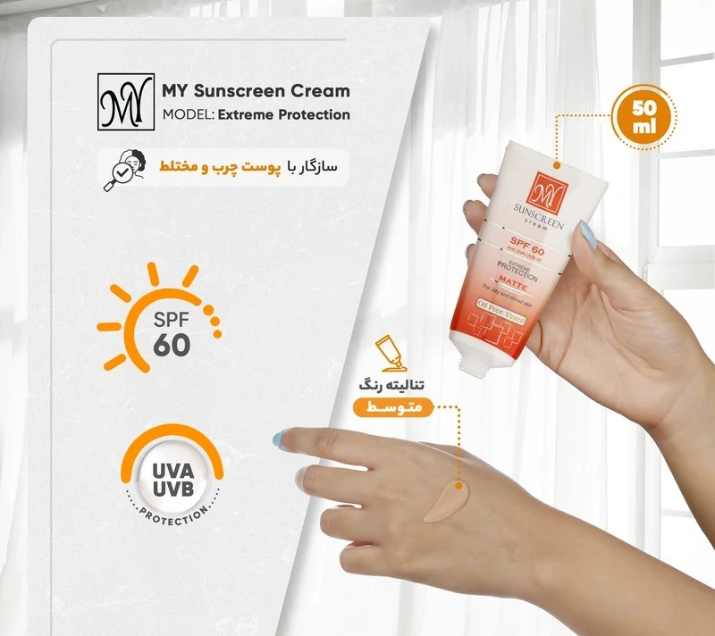 کرم ضدآفتاب بیرنگ مای SPF60 مدل Extreme Protection، مناسب پوستهای نرمال تا خشک، حجم 50 میلیلیتر