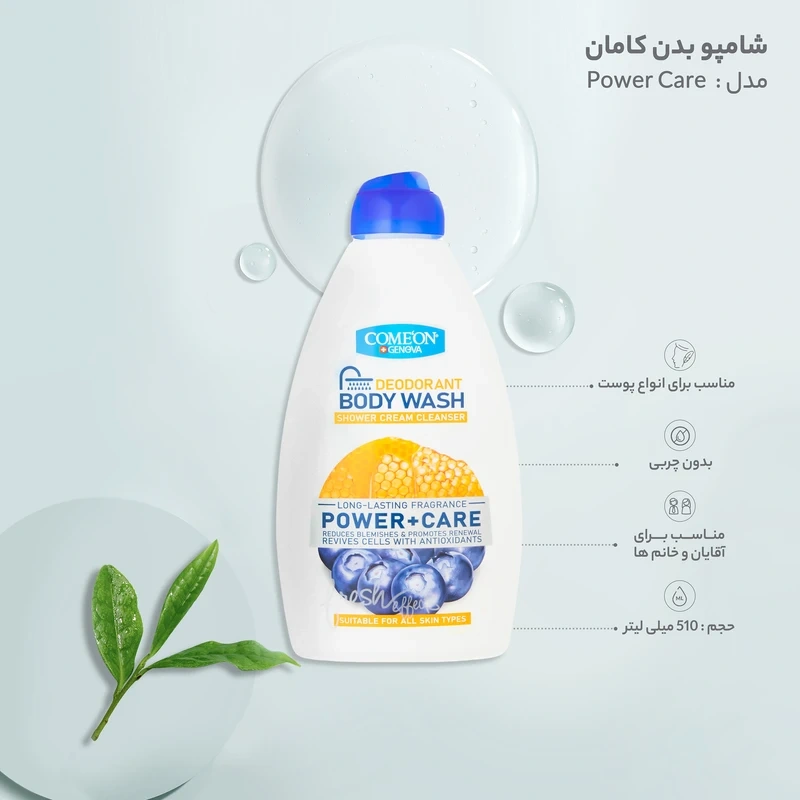 شامپو بدن کامان مدل Power Care حجم 510 میلی لیتر
