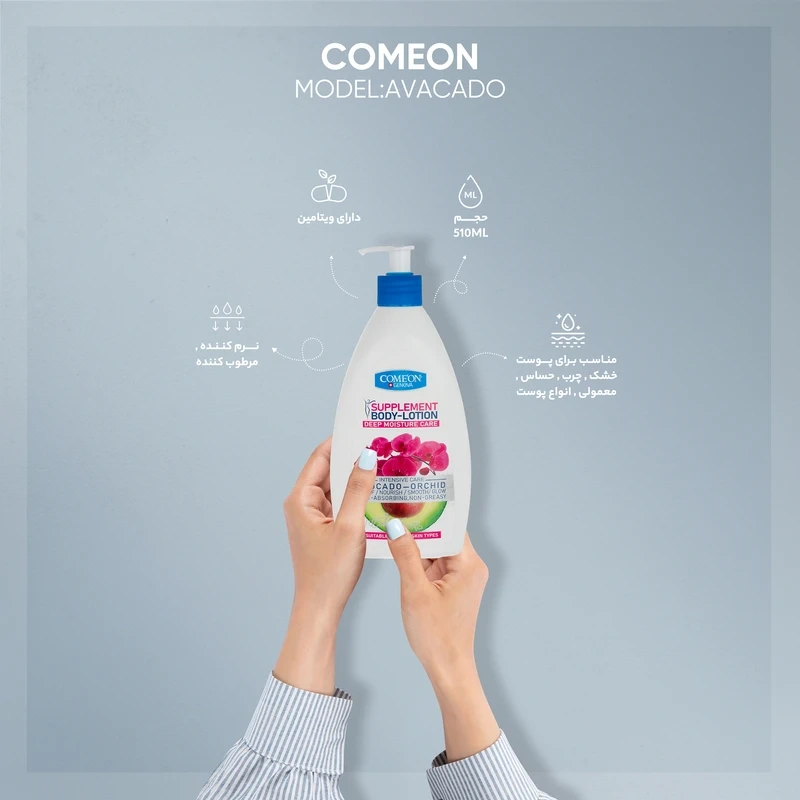 لوسیون بدن کامان مدل Avacado حجم 510 میلی لیتر
