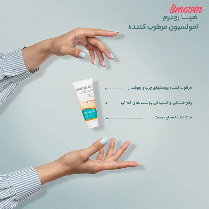 امولسیون مرطوب کننده هیدرودرم-1