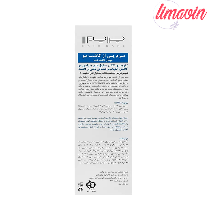 سرم پس از کاشت مو پرایم مدل TS حجم 60 میلی لیتر - Image 3