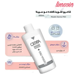 شامپو تقویت‌کننده مو سریتا مدل Derma PSO مناسب برای انواع مو حجم 200 میلی‌لیتر