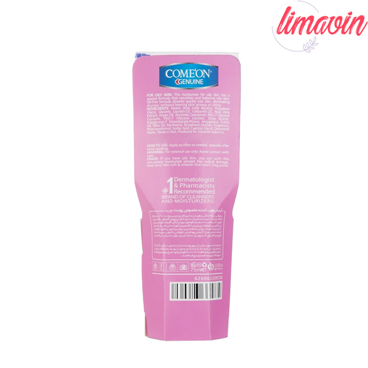 کرم مرطوب کننده کامان مدل Oil Free حجم 75 میلی لیتر