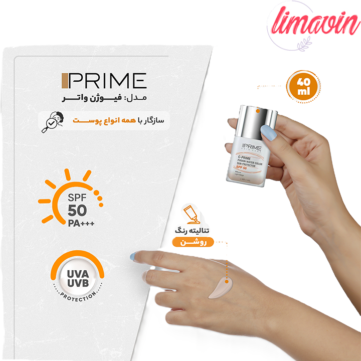 فلوئید ضد آفتاب رنگی پرایم، SPF 50، مدل فیوژن واتر، مناسب انواع پوست با تنالیته روشن