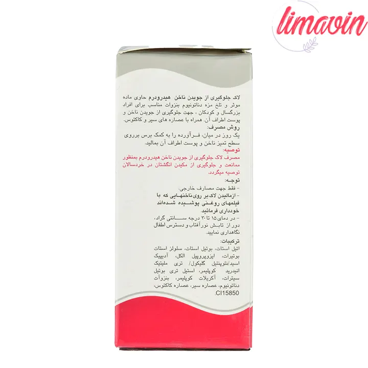 لاک جلوگیری از جویدن ناخن هیدرودرم مدل 001-4