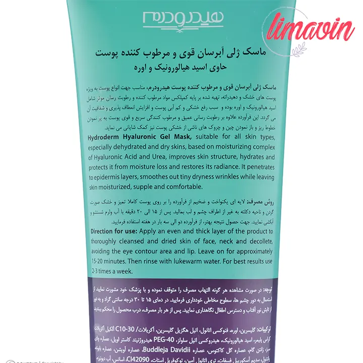 ماسک آبرسان پوست هیدرودرم مدل Hyaluronic مناسب پوست های معمولی-2