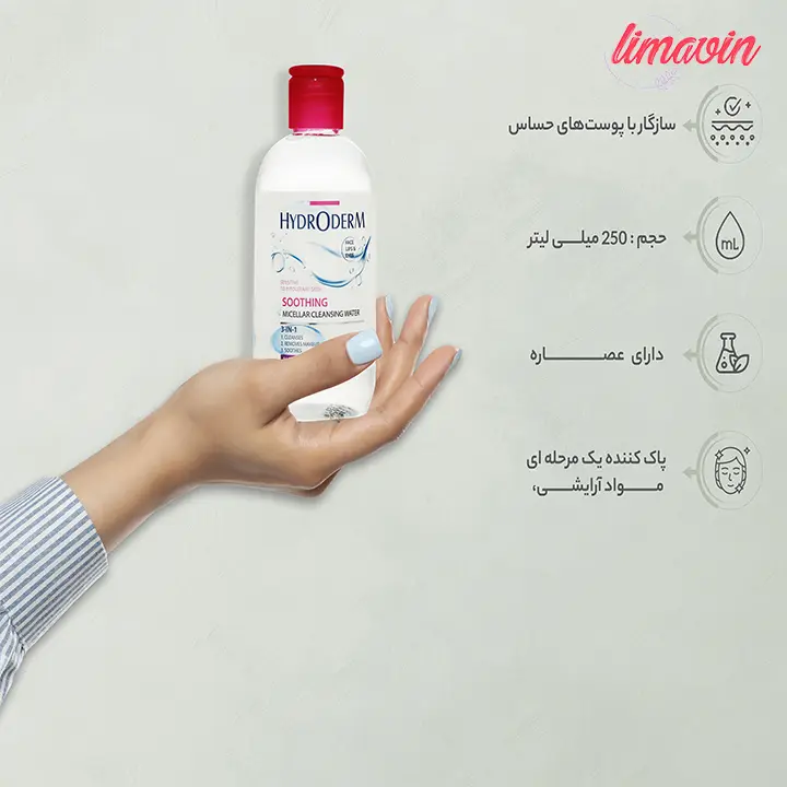 محلول پاک کننده آرایش صورت هیدرودرم مدل soothing مناسب پوست های حساس-2