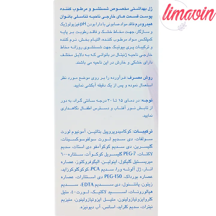 ژل بهداشتی بانوان هیدرودرم مدل Hydra Femme-4