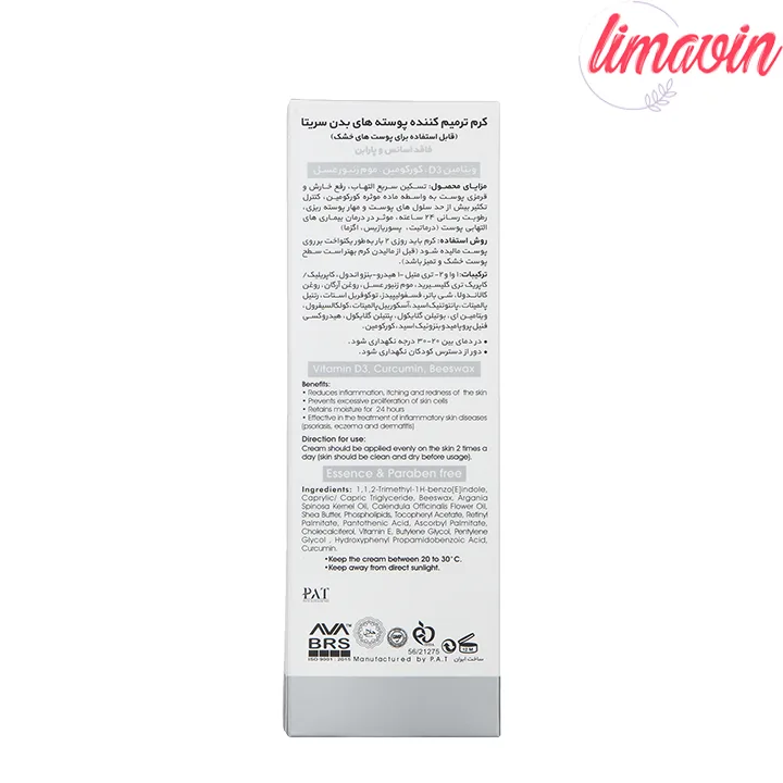 کرم ترمیم کننده سریتا مدل DERMA PSO 24H-3