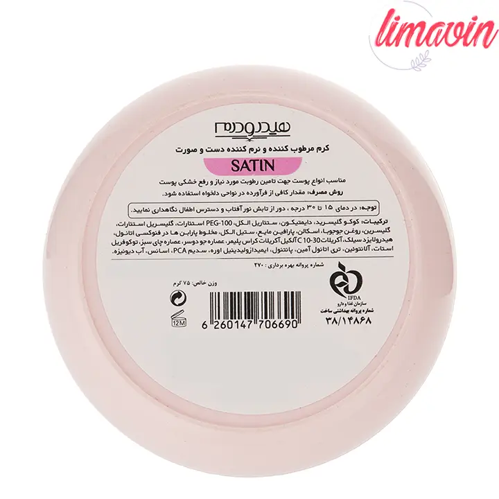کرم مرطوب کننده هیدرودرم مدل Satin-1