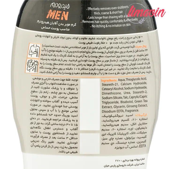 کرم موبر صورت و بدن هیدرودرم مناسب پوست های حساس-2