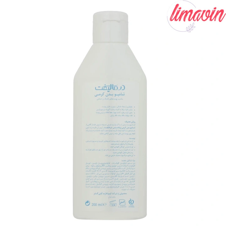 شامپو بدن درمالیفت مدل ضد خشکی حجم 200 میلی لیتر - Image 2