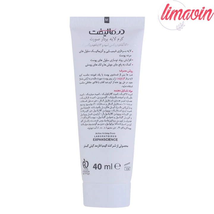 کرم لایه بردار صورت درمالیفت مدل Glycolift مناسب انواع پوست حجم 40 میلی لیتر