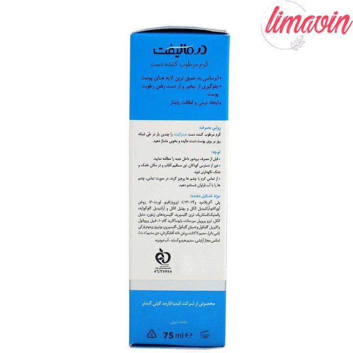 مرطوب کننده درمالیفت مدل هیدارالیفت حجم 50 میلی لیتر