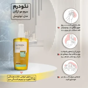 سرم مو آرگان نئودرم مدل نوتریسل مناسب انواع مو حجم 100 میلی لیتر