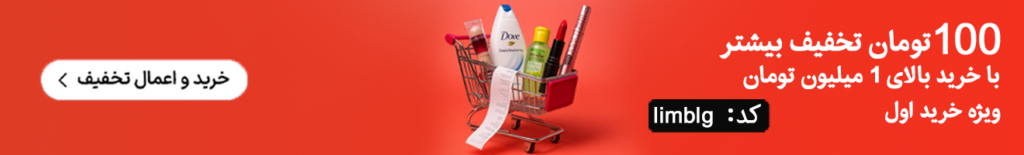 تخفیف لیماوین بلاگ ها