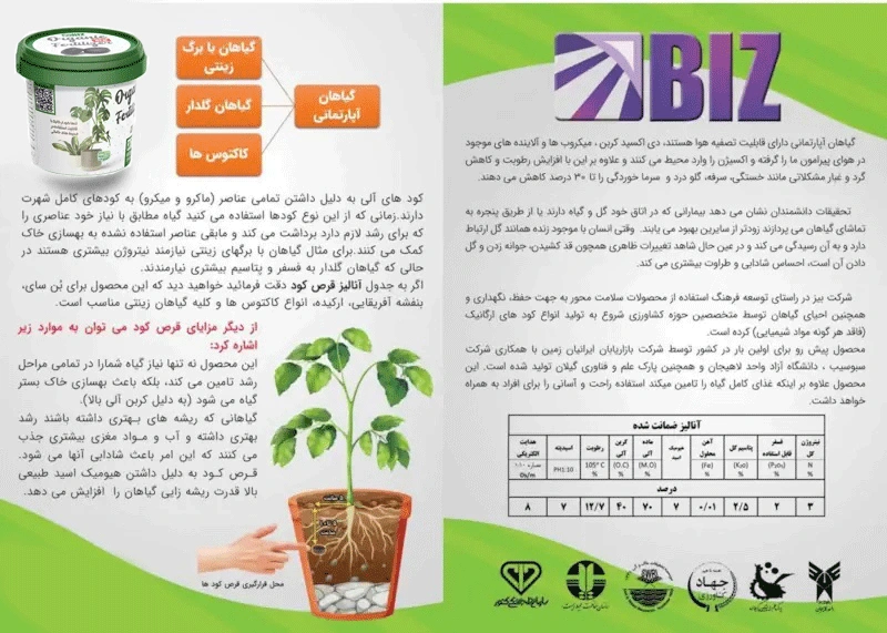 قرص کود ارگانیک بیز 120 عددی