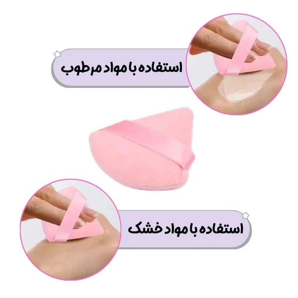 پد ارایشی مدل مثلثی