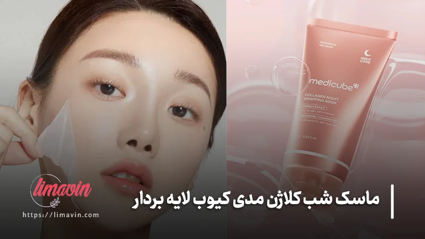 آیا این ماسک برای پوست خشک و کم آب مناسب است؟
