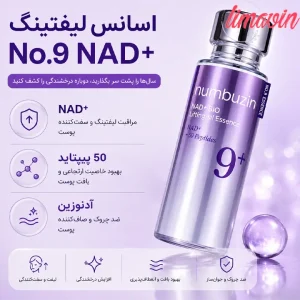 اسنس شماره بنفش نامبوزین