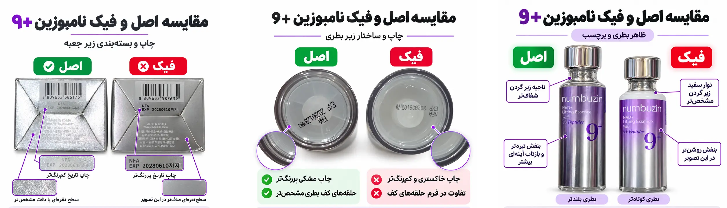 تفاوت های اسنس ضدچروک اصل و فیک