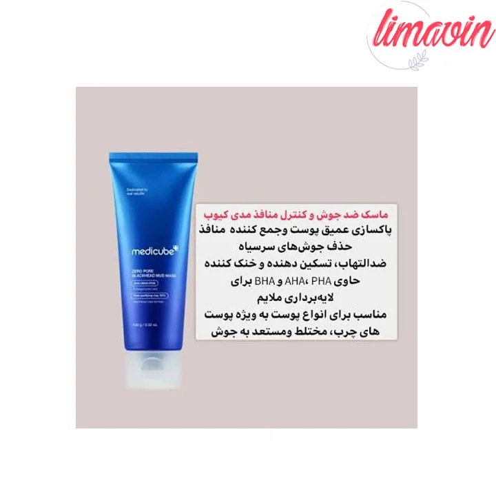 ماسک آبی مدی کیوب کنترل کننده منافذ و جوش سرسیاه حجم 100 گرم - Image 4