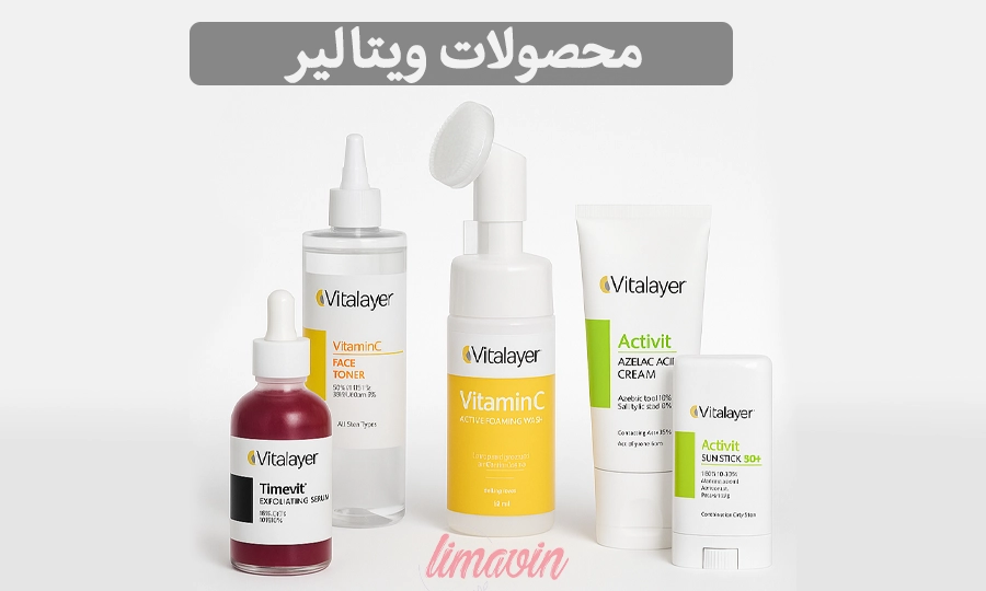 محصولات ویتالیر