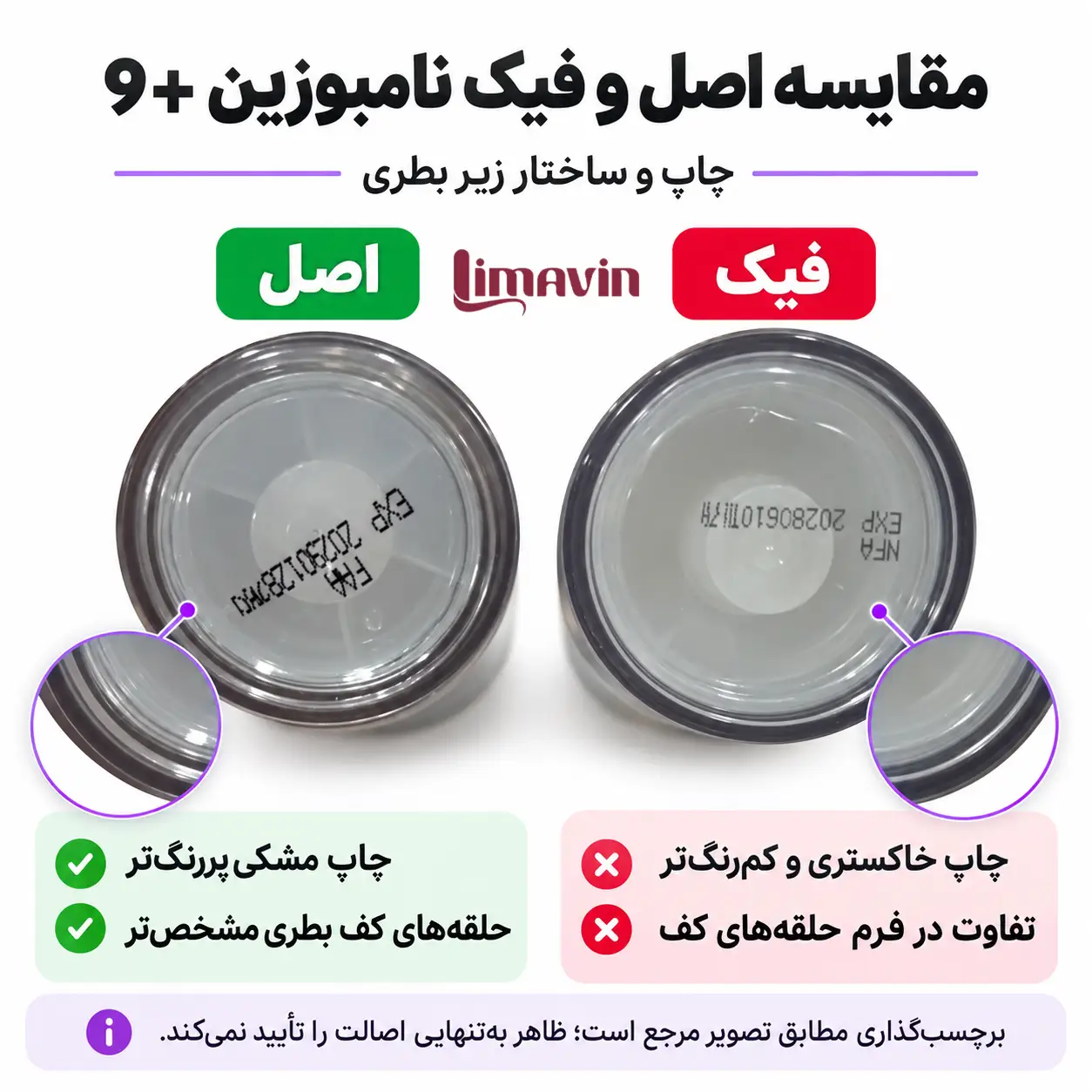 تفاوت اصل و فیک اسنس ضدچروک نامبوزین