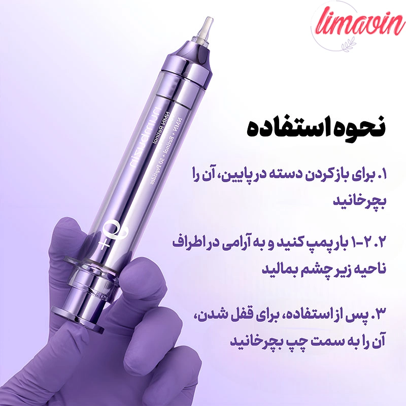 کرم-دور-چشم-لیفتینگ-نامبوزین-12-min