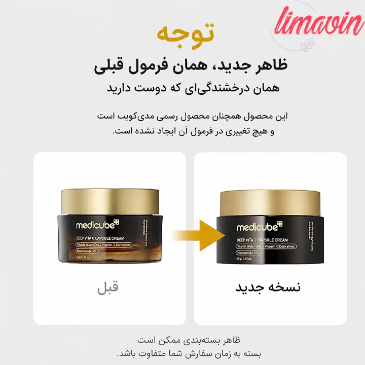 کرم ویتامین سی مدی کیوب اصل