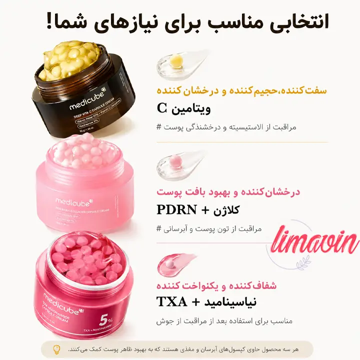 کرم کپسولی مدی کیوب