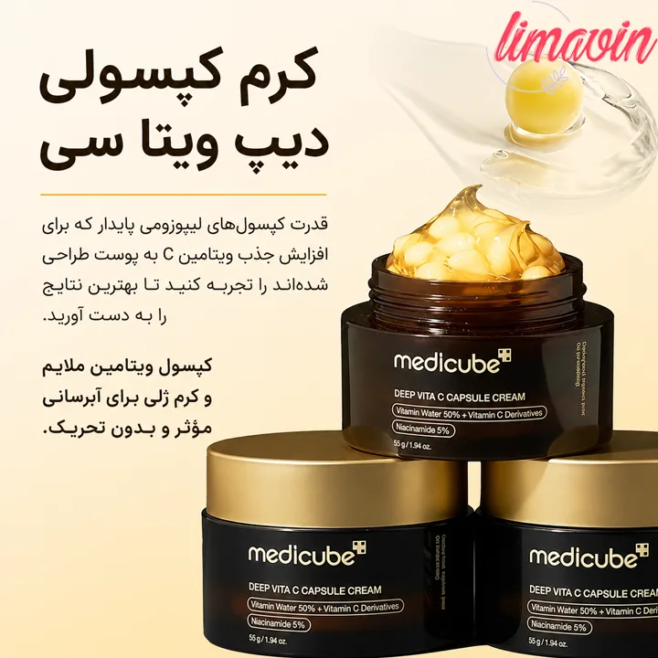 کرم کپسولی ویتامین سی مدیکیوب